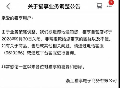 貓享黯然退場，天貓自營業(yè)務(wù)調(diào)整背后的行業(yè)思考