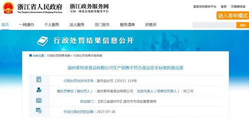 溫州麥特香食品案 透視食品互聯網銷售中的安全標準失守